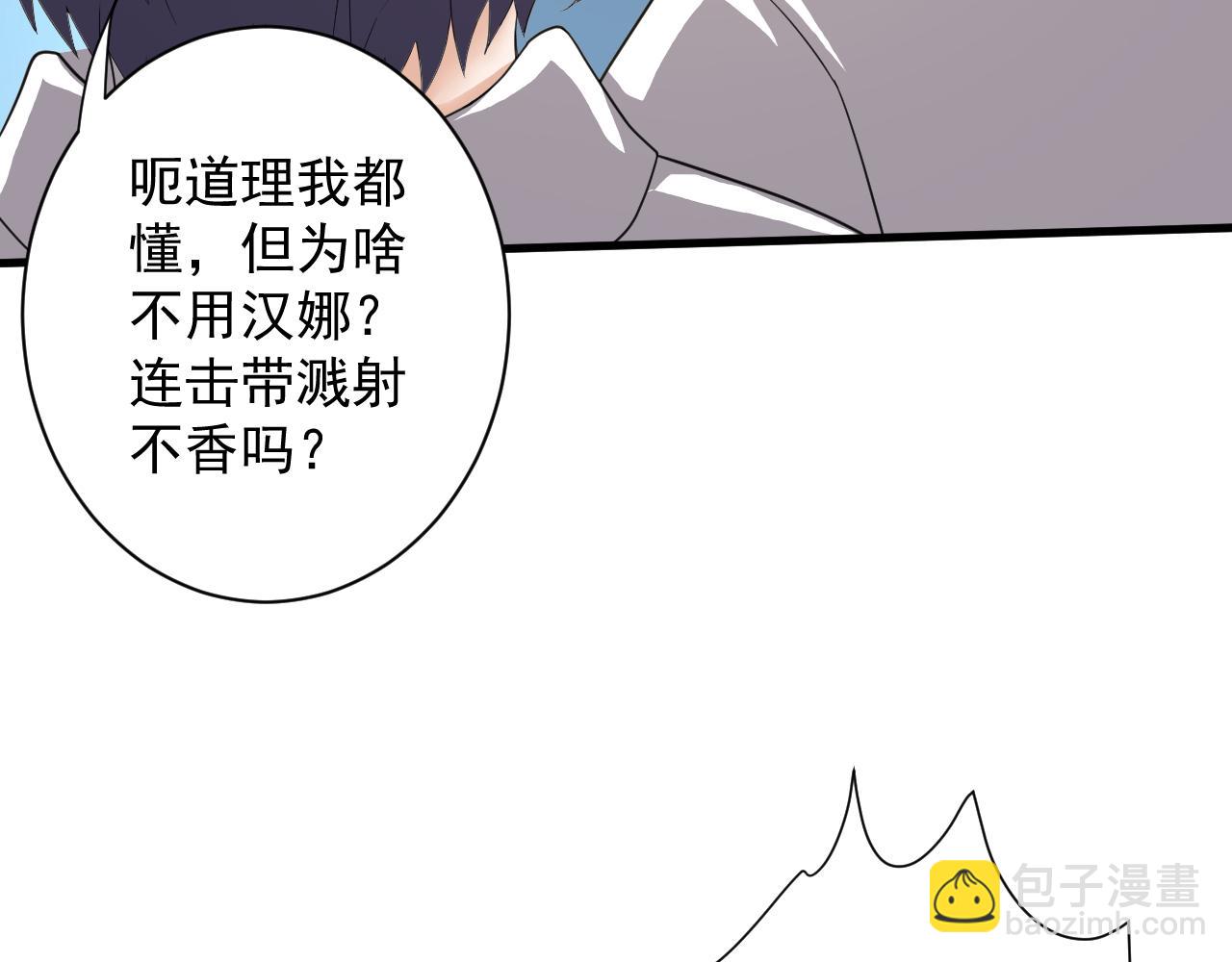 🍗你们修仙我抽卡 第11话 我的战狼师父 第18页
