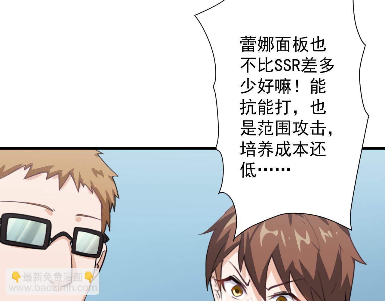 🍗你们修仙我抽卡 第11话 我的战狼师父 第19页