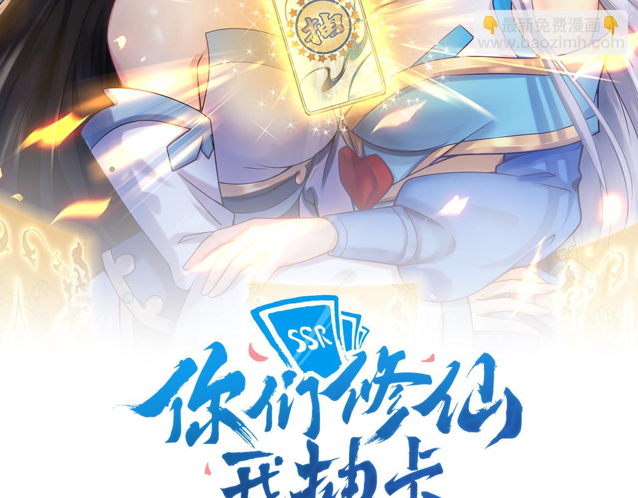🍗你们修仙我抽卡 第11话 我的战狼师父 第2页
