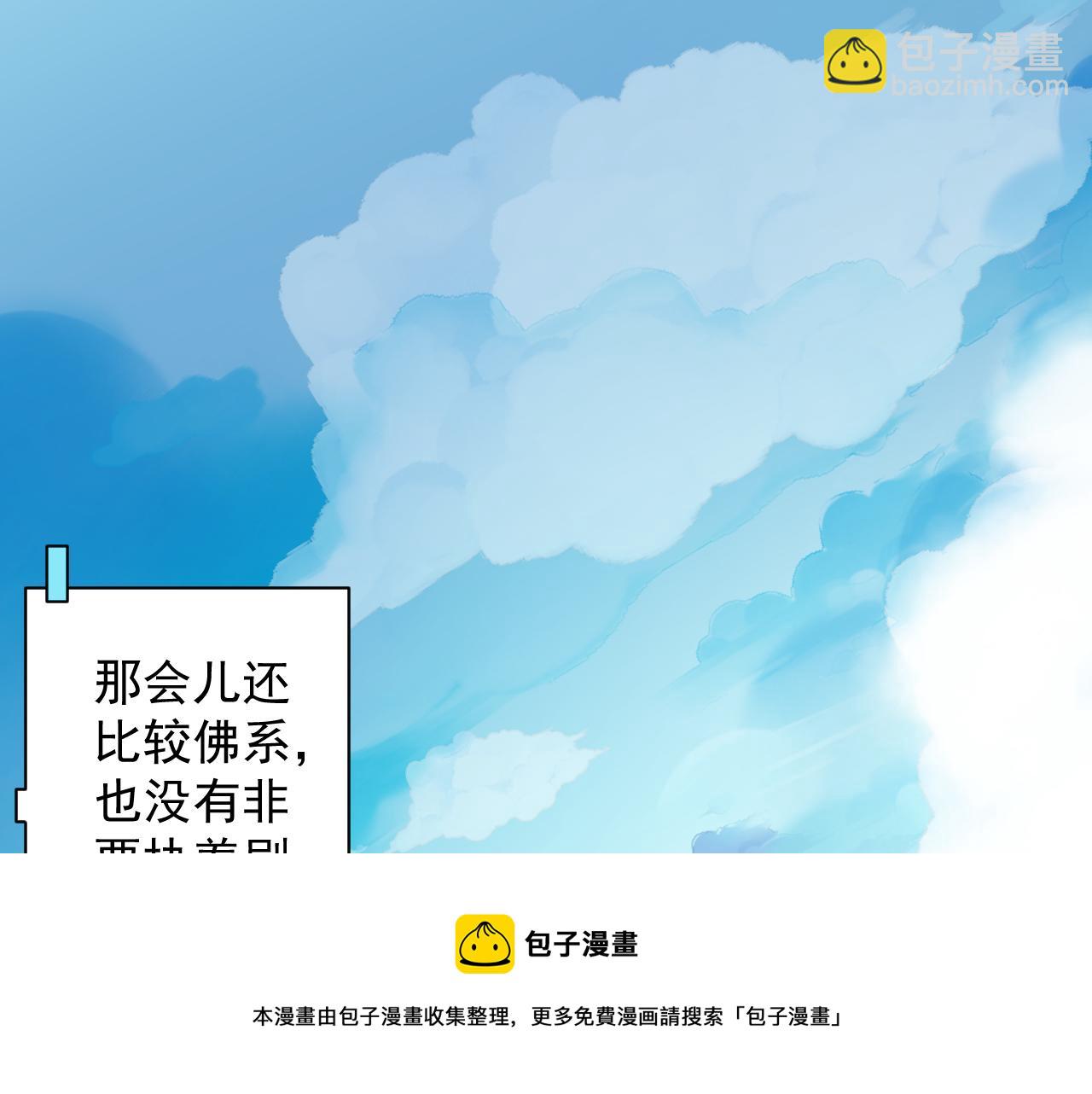🍗你们修仙我抽卡 第11话 我的战狼师父 第31页