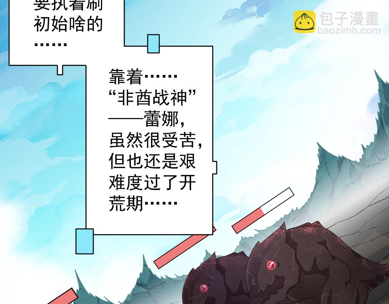 🍗你们修仙我抽卡 第11话 我的战狼师父 第32页