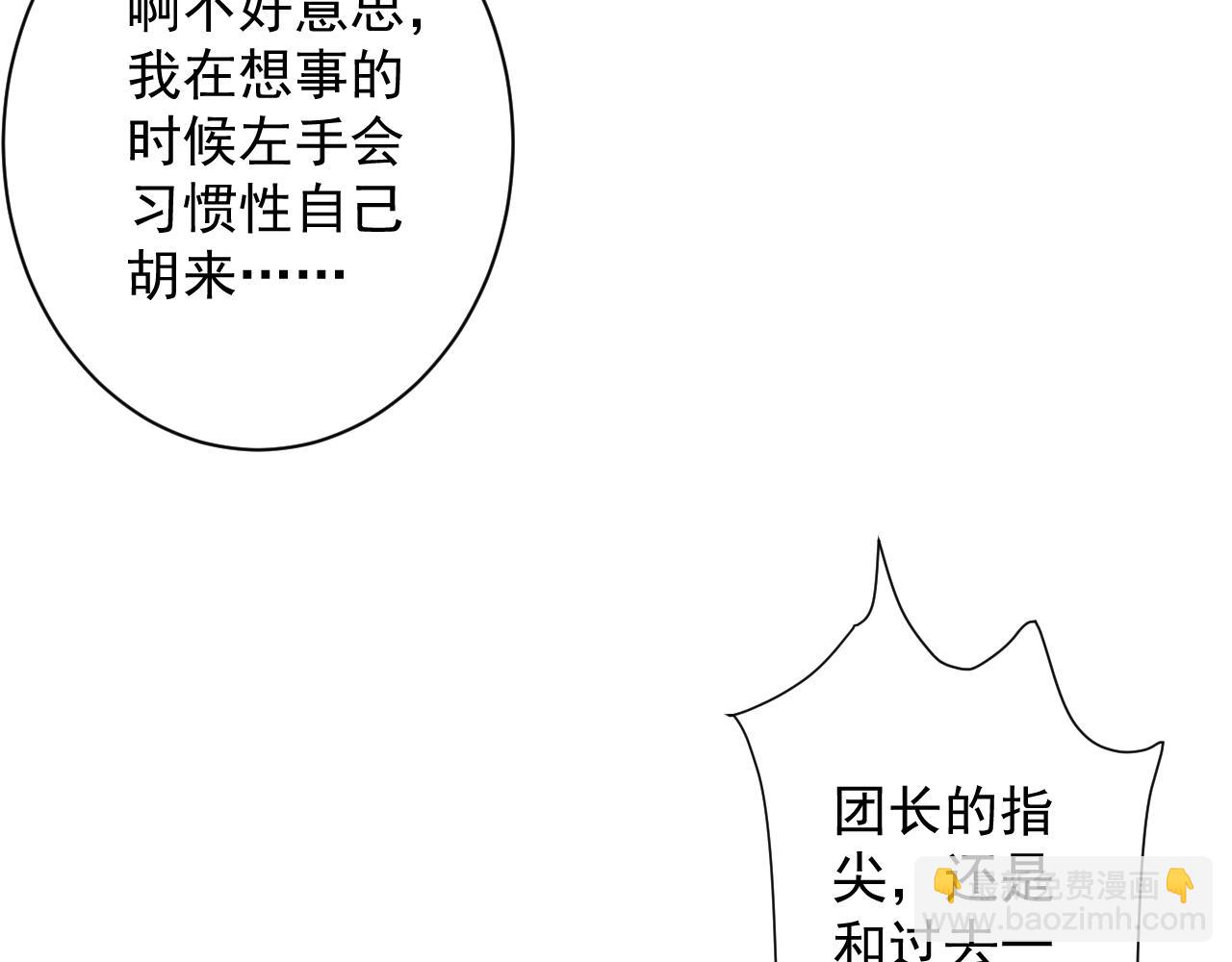 🍗你们修仙我抽卡 第11话 我的战狼师父 第50页