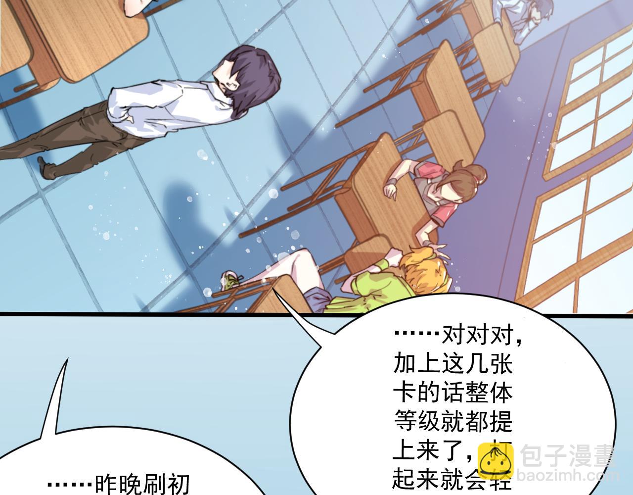 🍗你们修仙我抽卡 第11话 我的战狼师父 第7页