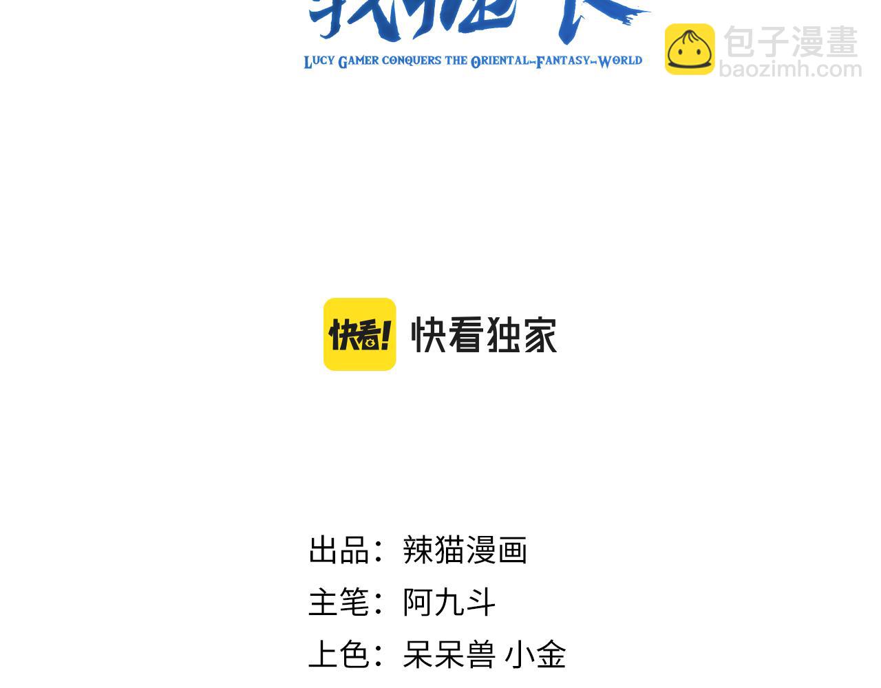 🍗你们修仙我抽卡 第13话 牛刀小试 第3页