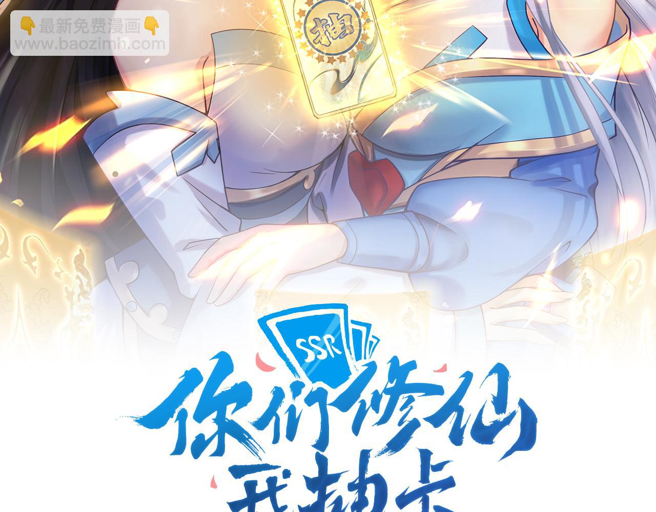 🍗你们修仙我抽卡 第15话 点到为止 第2页