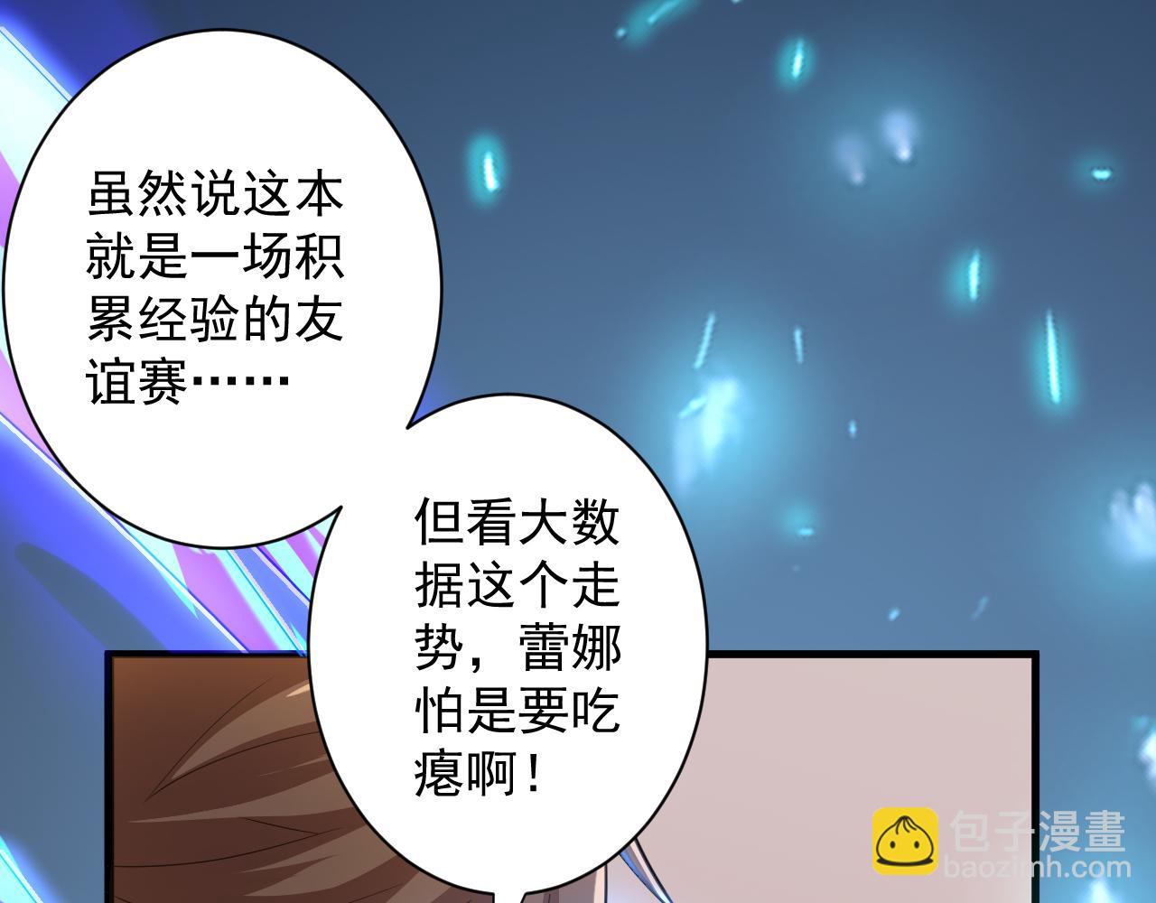 🍗你们修仙我抽卡 第15话 点到为止 第23页