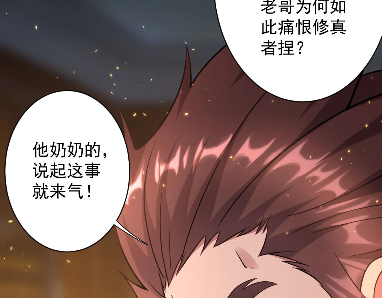 🍗你们修仙我抽卡 第23话 接腿！剿匪！ 第19页