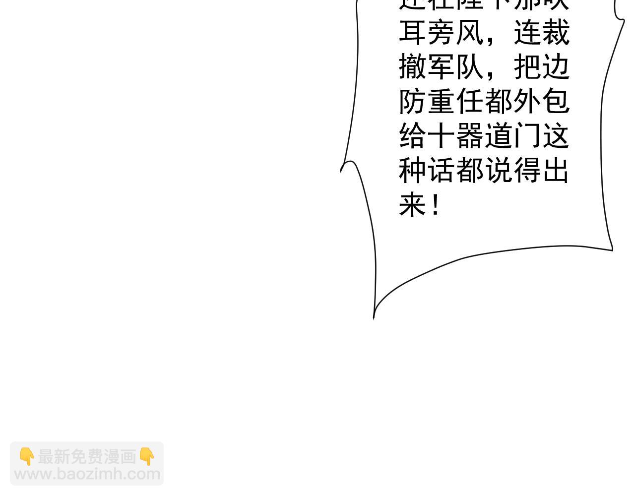 🍗你们修仙我抽卡 第23话 接腿！剿匪！ 第34页
