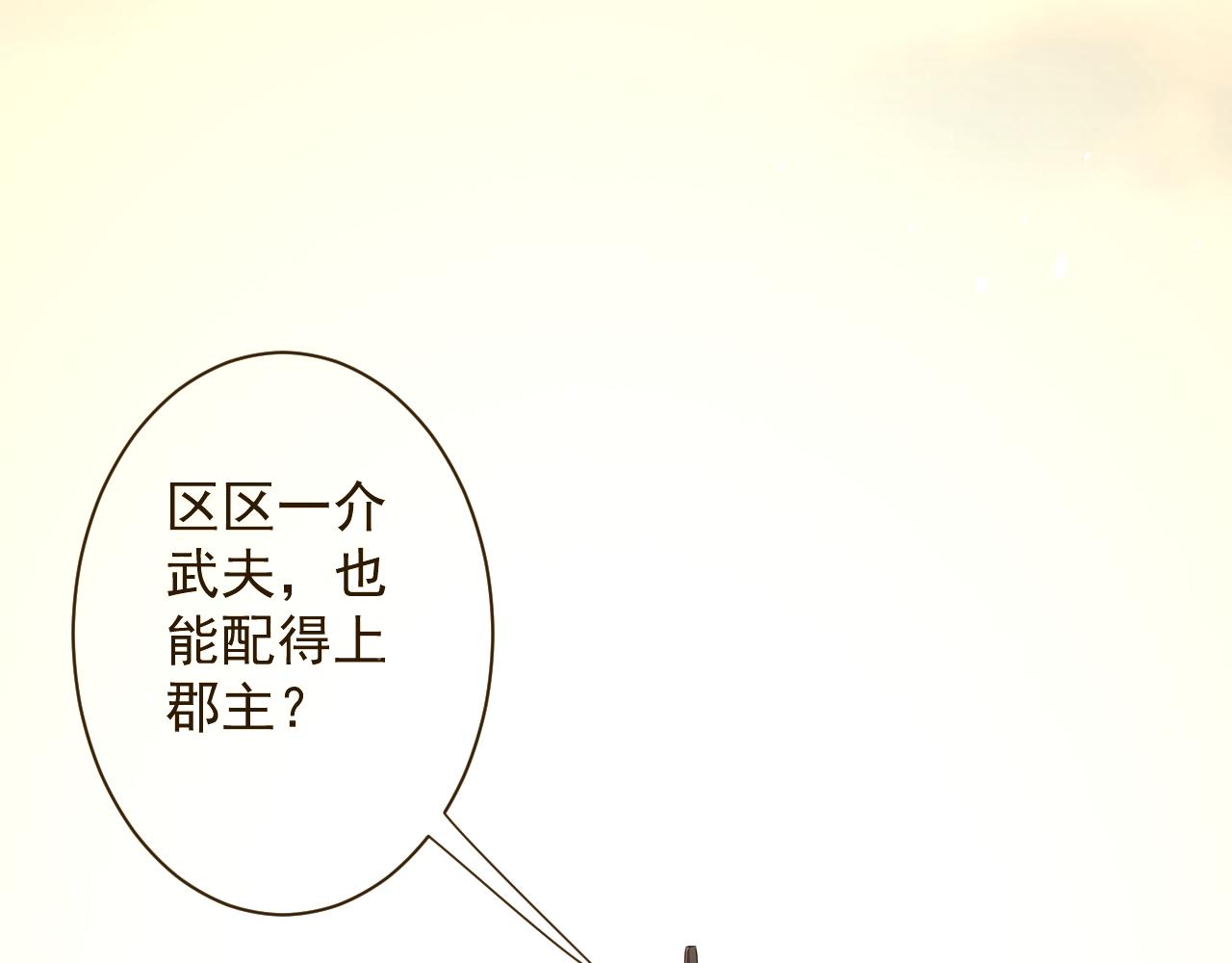 🍗你们修仙我抽卡 第23话 接腿！剿匪！ 第40页