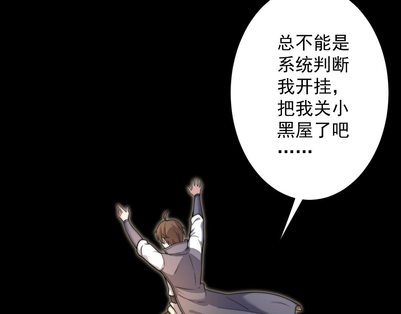 🍗你们修仙我抽卡 第27话 神话的真相 第35页