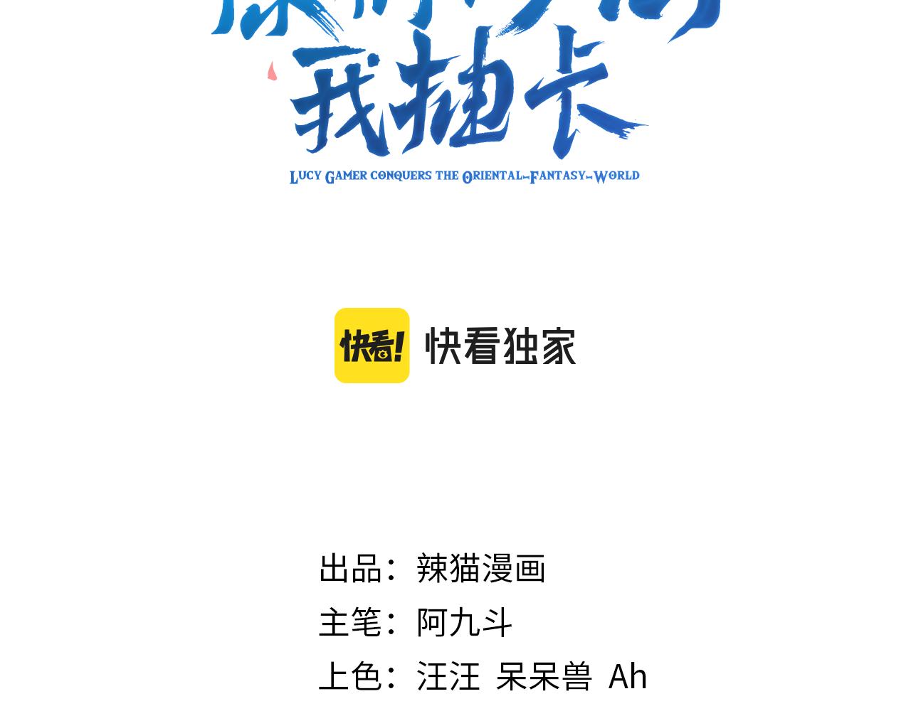 🍗你们修仙我抽卡 第33话 脸红了，女侠！ 第3页