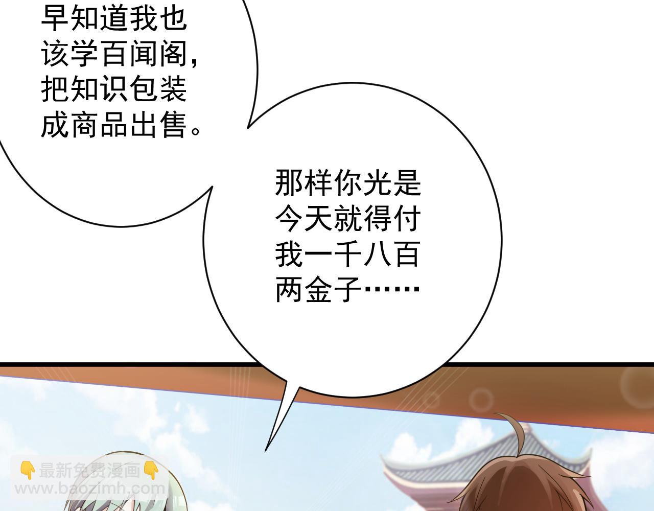 🍗你们修仙我抽卡 第37话 修仙？我起狙了！ 第12页