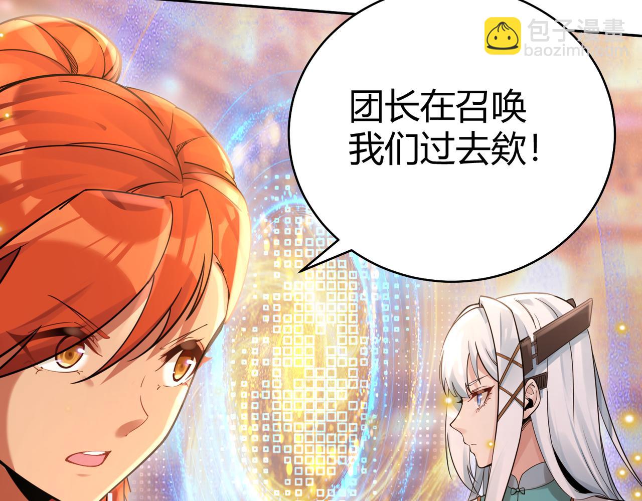 🍗你们修仙我抽卡 第39话 大阁领被操控！？ 第11页