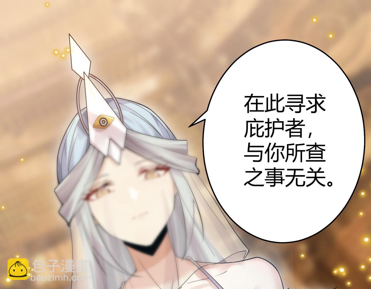 🍗你们修仙我抽卡 第39话 大阁领被操控！？ 第28页