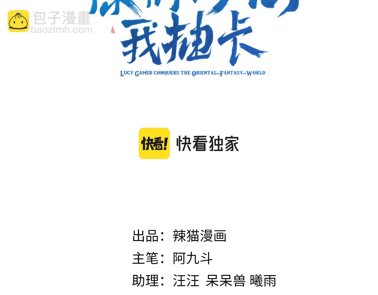 🍗你们修仙我抽卡 第39话 大阁领被操控！？ 第3页