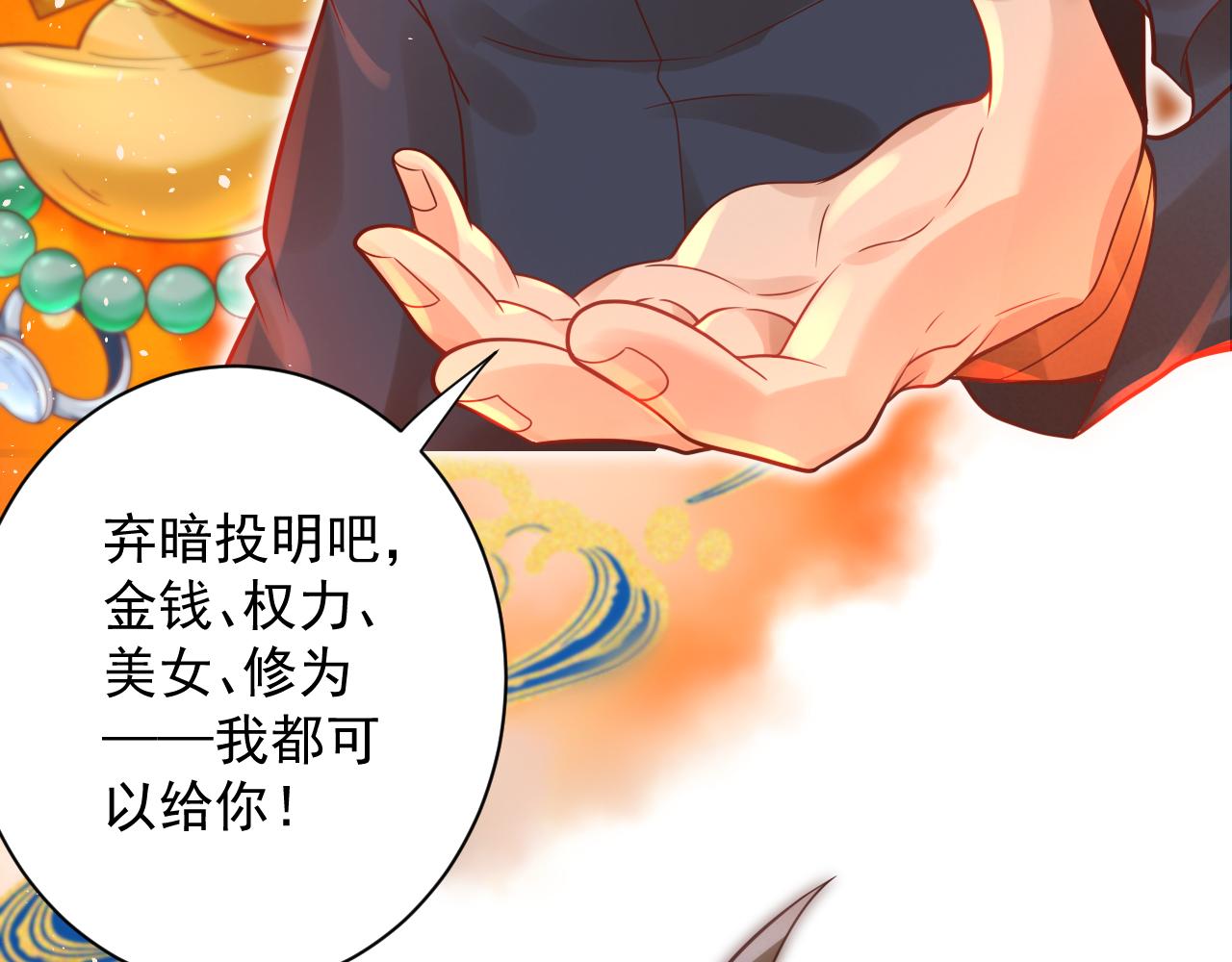 🍗你们修仙我抽卡 第41话 抽卡开战！ 第37页