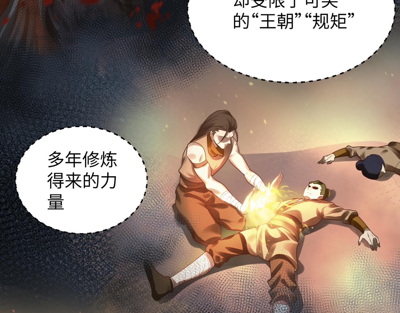 🍗你们修仙我抽卡 第43话 无缘者再临 第15页