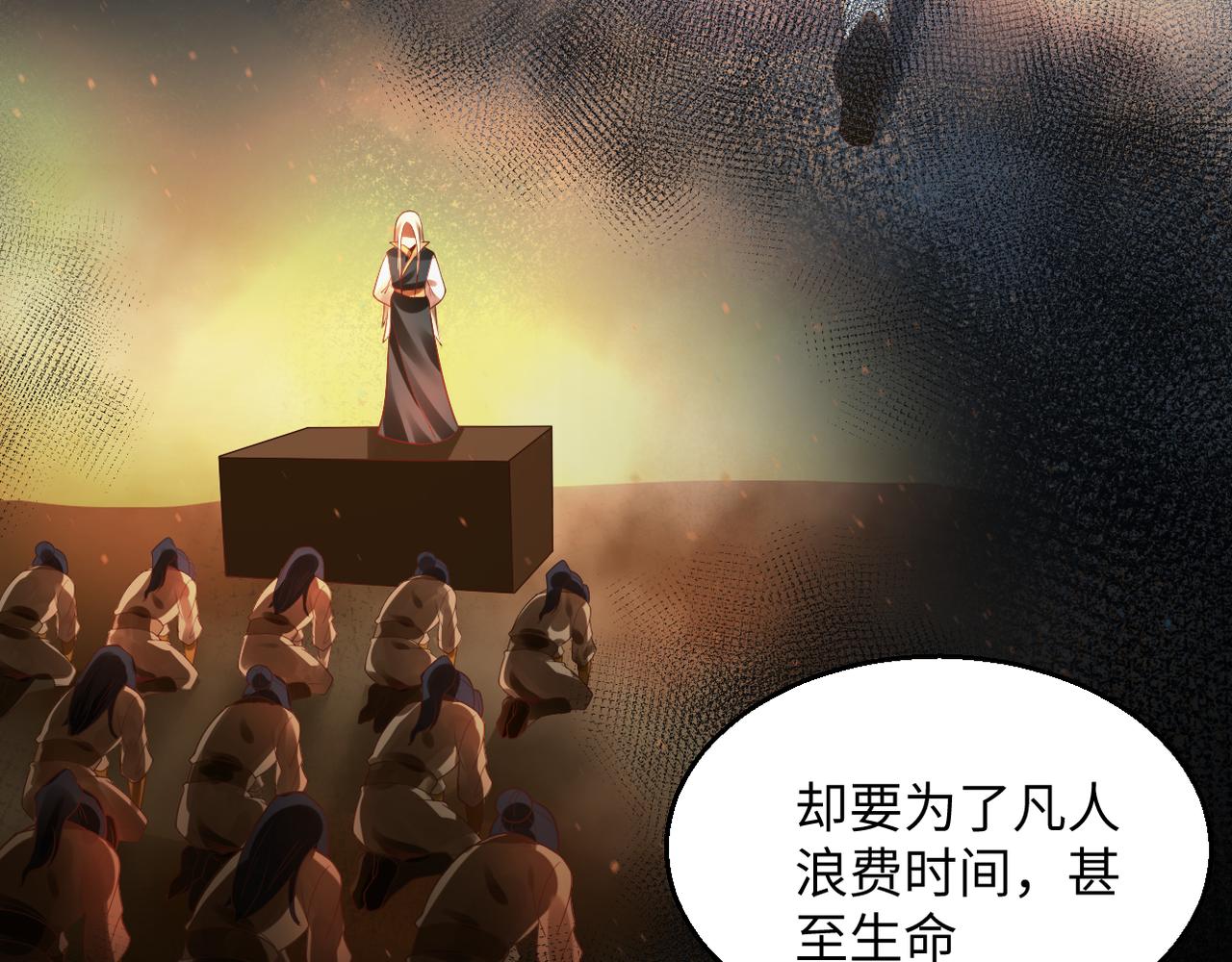 🍗你们修仙我抽卡 第43话 无缘者再临 第16页