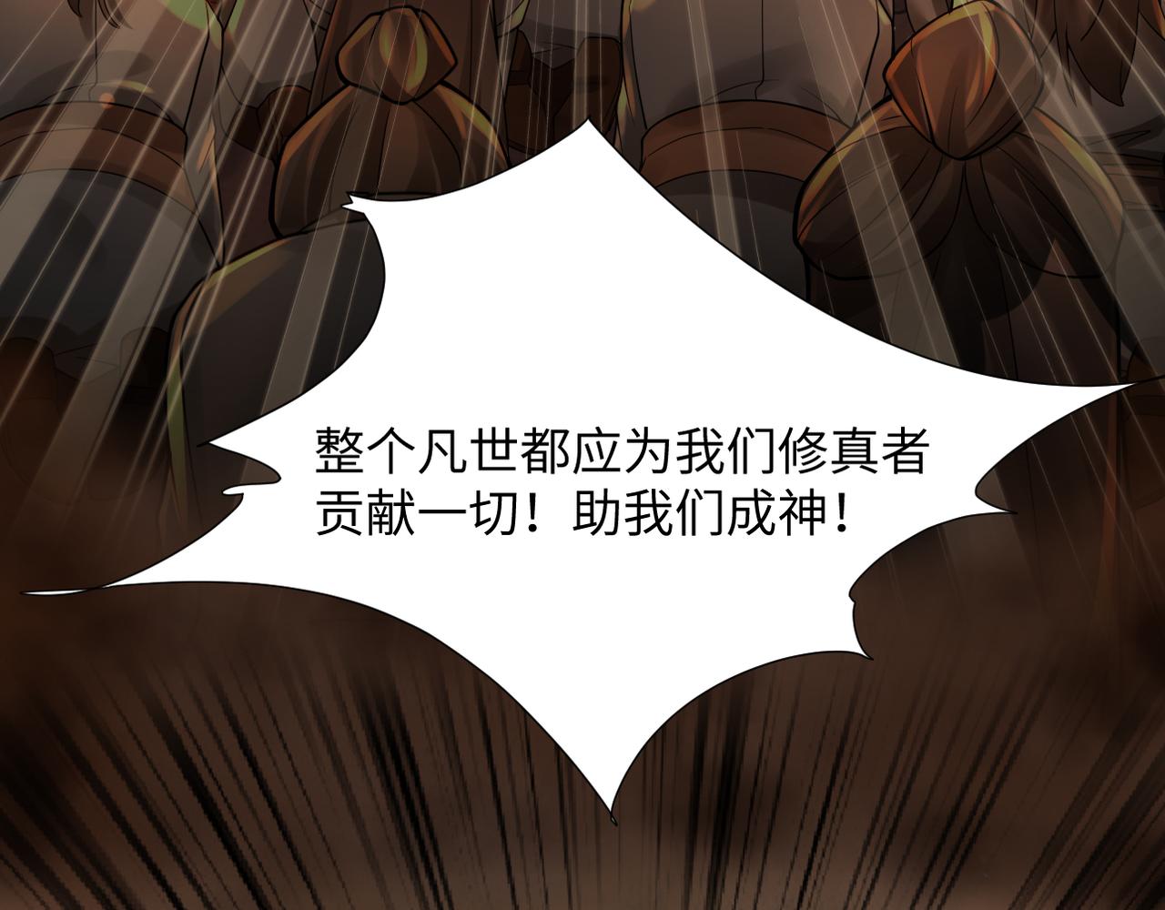 🍗你们修仙我抽卡 第43话 无缘者再临 第21页