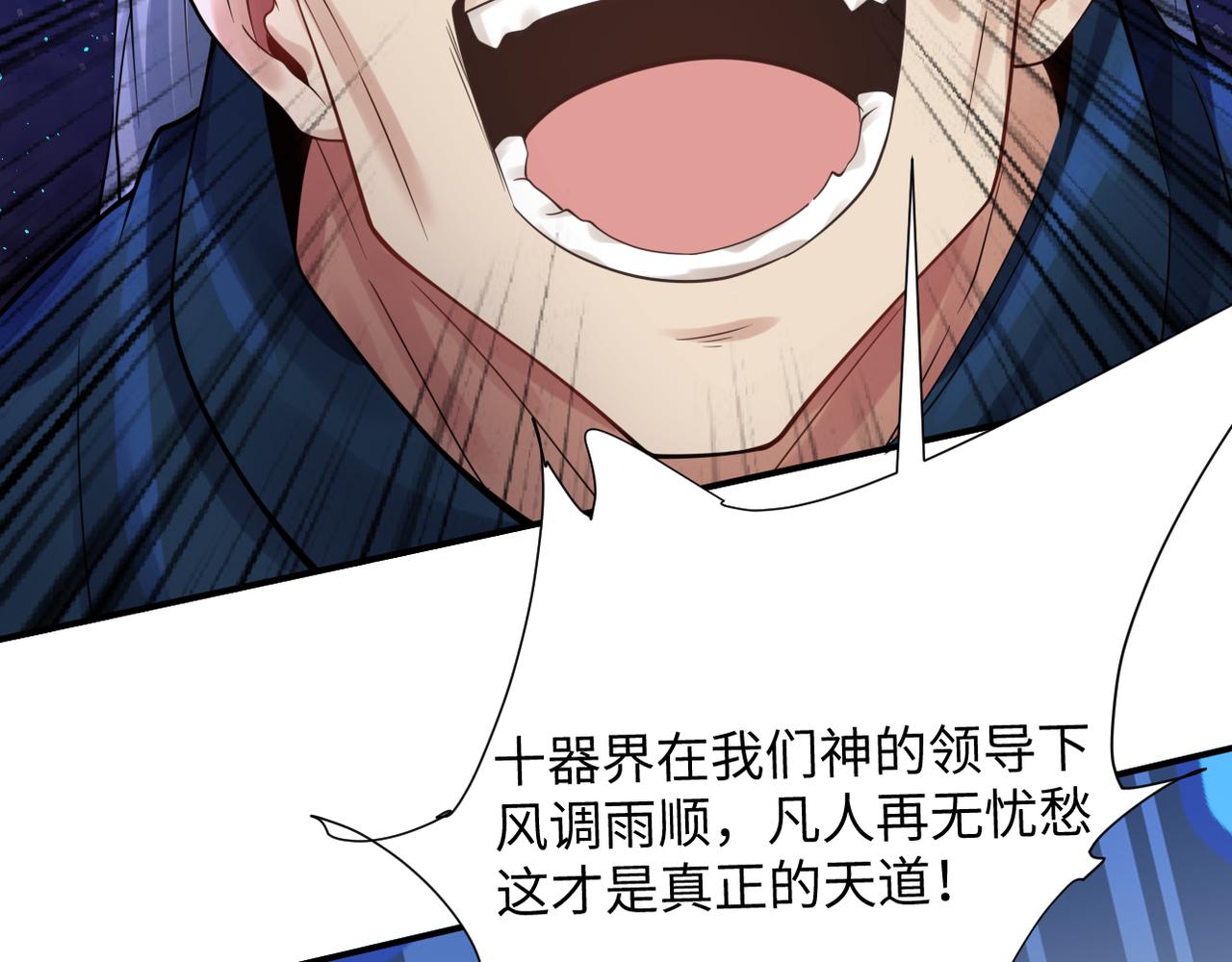 🍗你们修仙我抽卡 第43话 无缘者再临 第23页