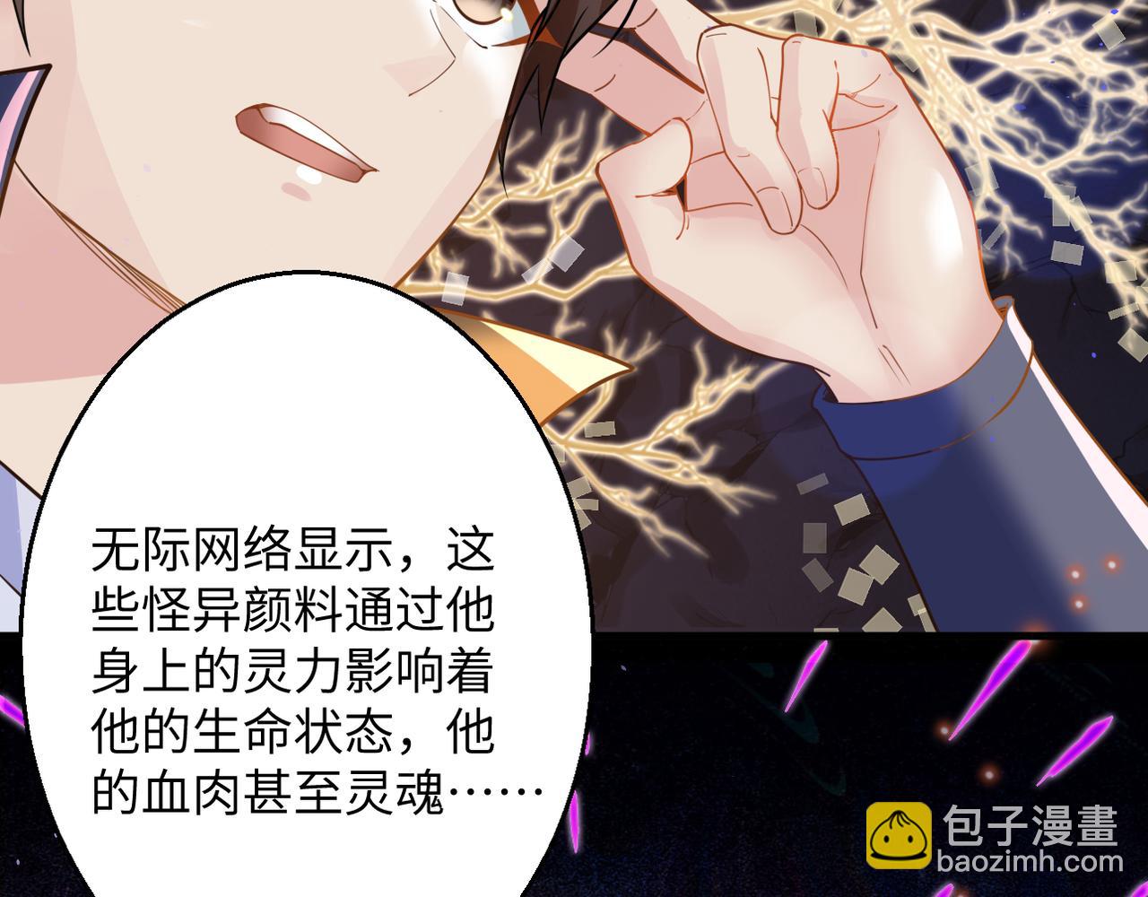🍗你们修仙我抽卡 第43话 无缘者再临 第32页