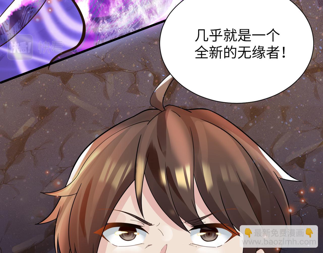 🍗你们修仙我抽卡 第43话 无缘者再临 第38页