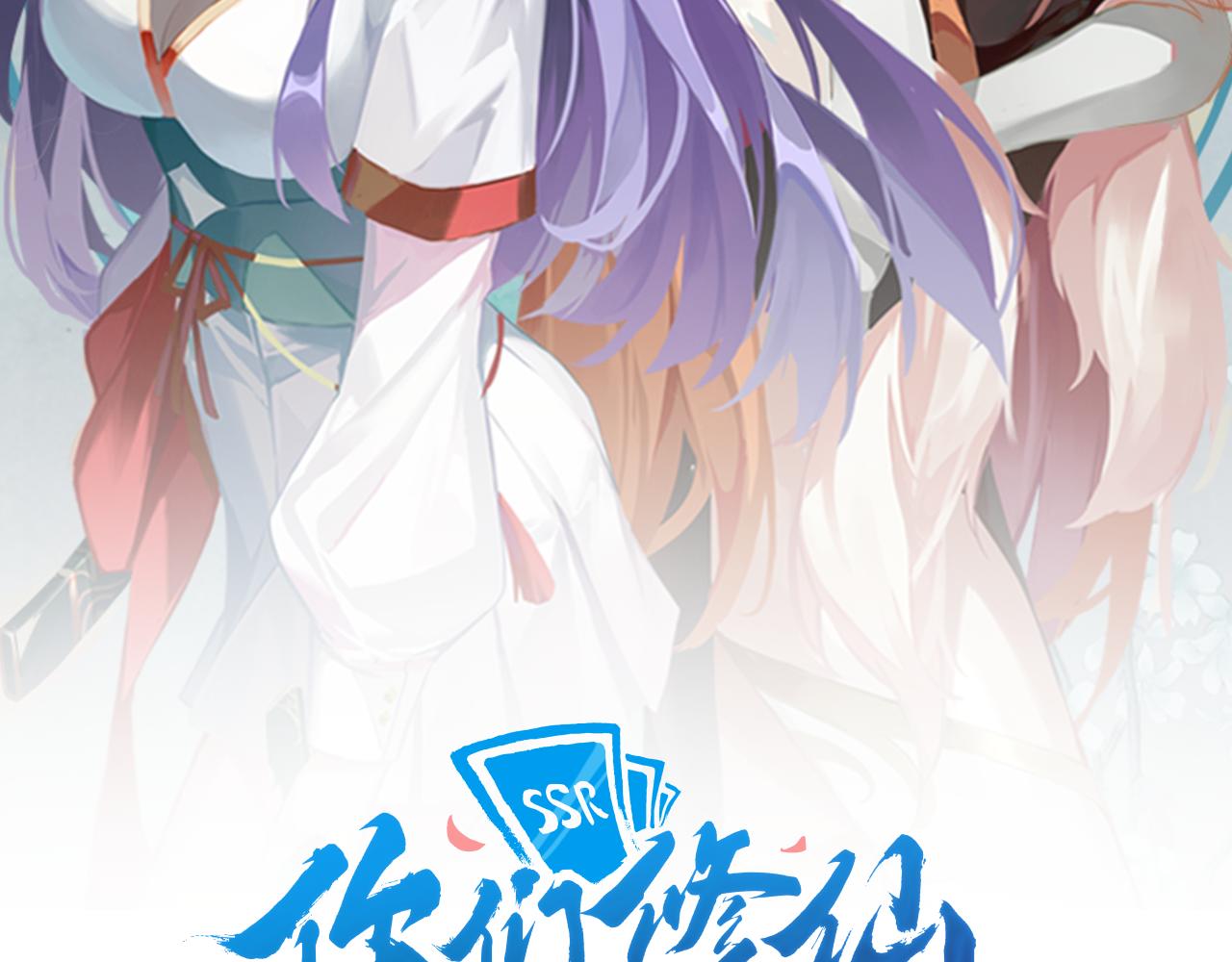🍗你们修仙我抽卡 第45话 女帝来做客！ 第2页