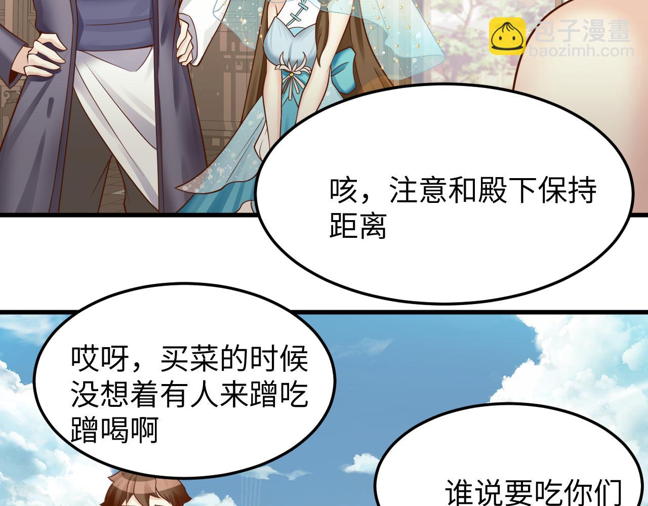 🍗你们修仙我抽卡 第45话 女帝来做客！ 第39页