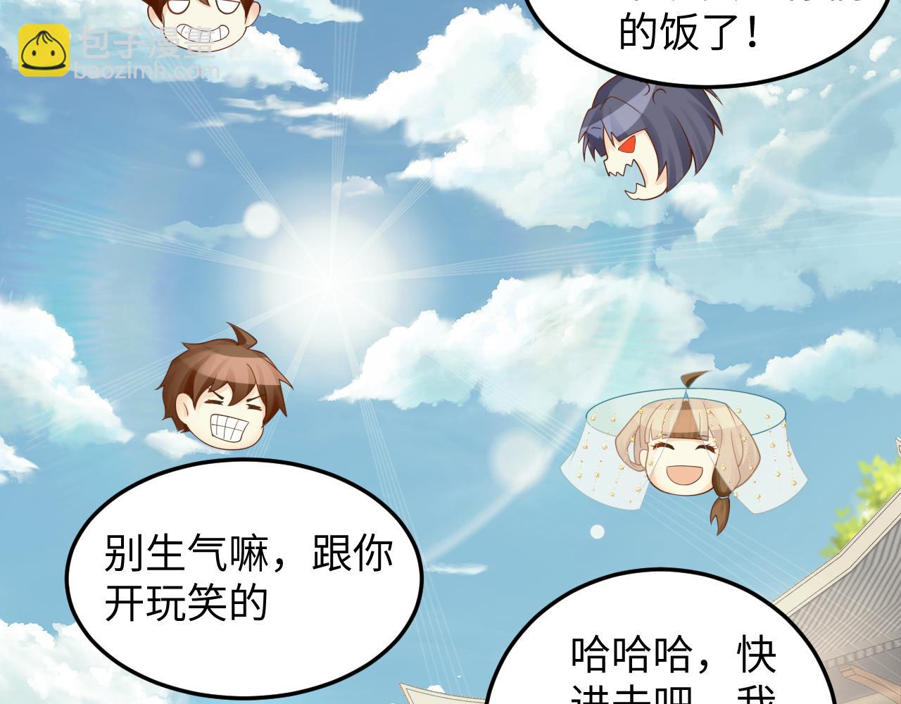 🍗你们修仙我抽卡 第45话 女帝来做客！ 第40页