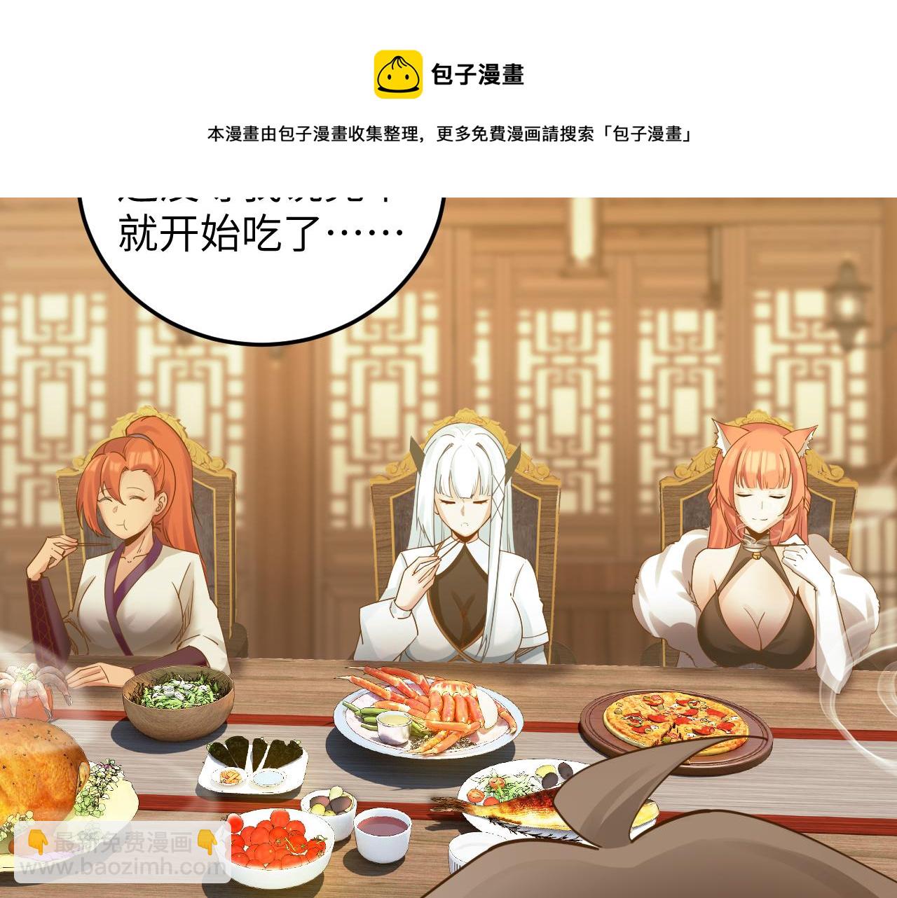🍗你们修仙我抽卡 第45话 女帝来做客！ 第50页