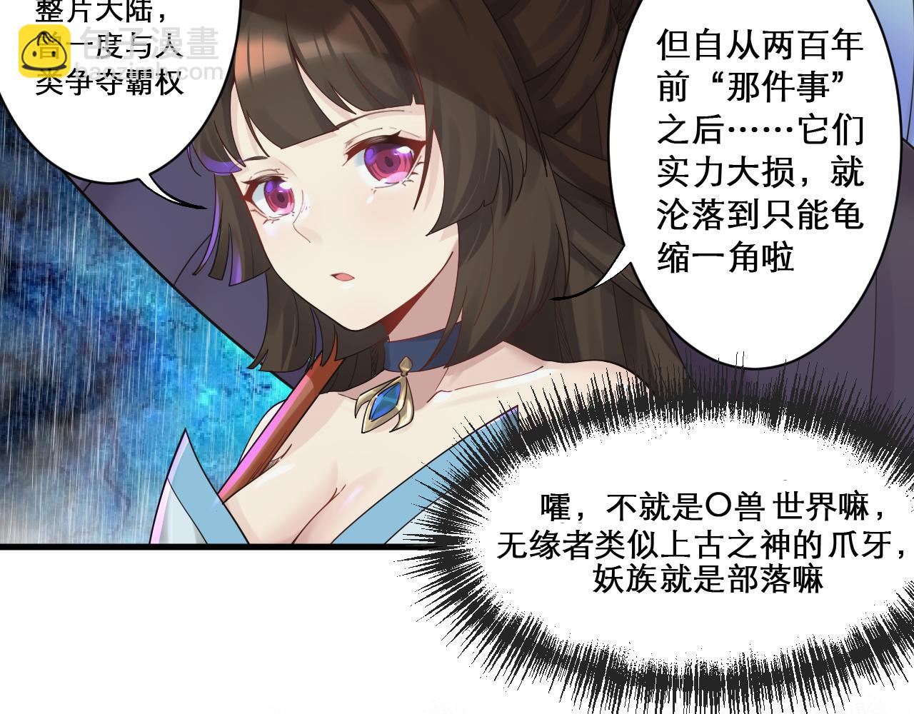 🍗你们修仙我抽卡 第47话 无际王络还能干这个？ 第11页