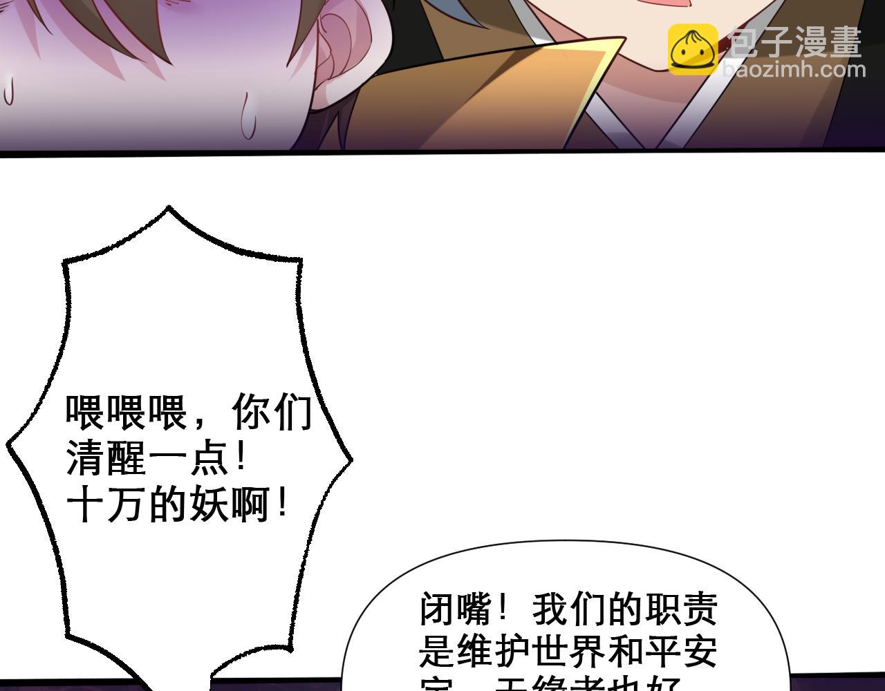 🍗你们修仙我抽卡 第47话 无际王络还能干这个？ 第19页