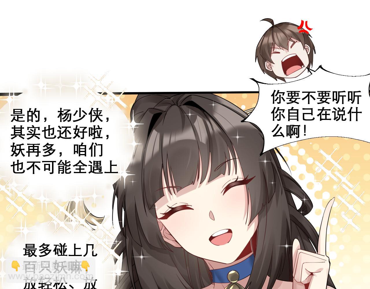 🍗你们修仙我抽卡 第47话 无际王络还能干这个？ 第21页