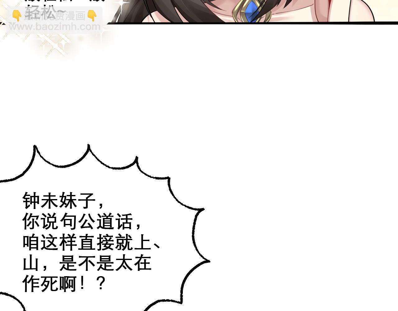 🍗你们修仙我抽卡 第47话 无际王络还能干这个？ 第22页