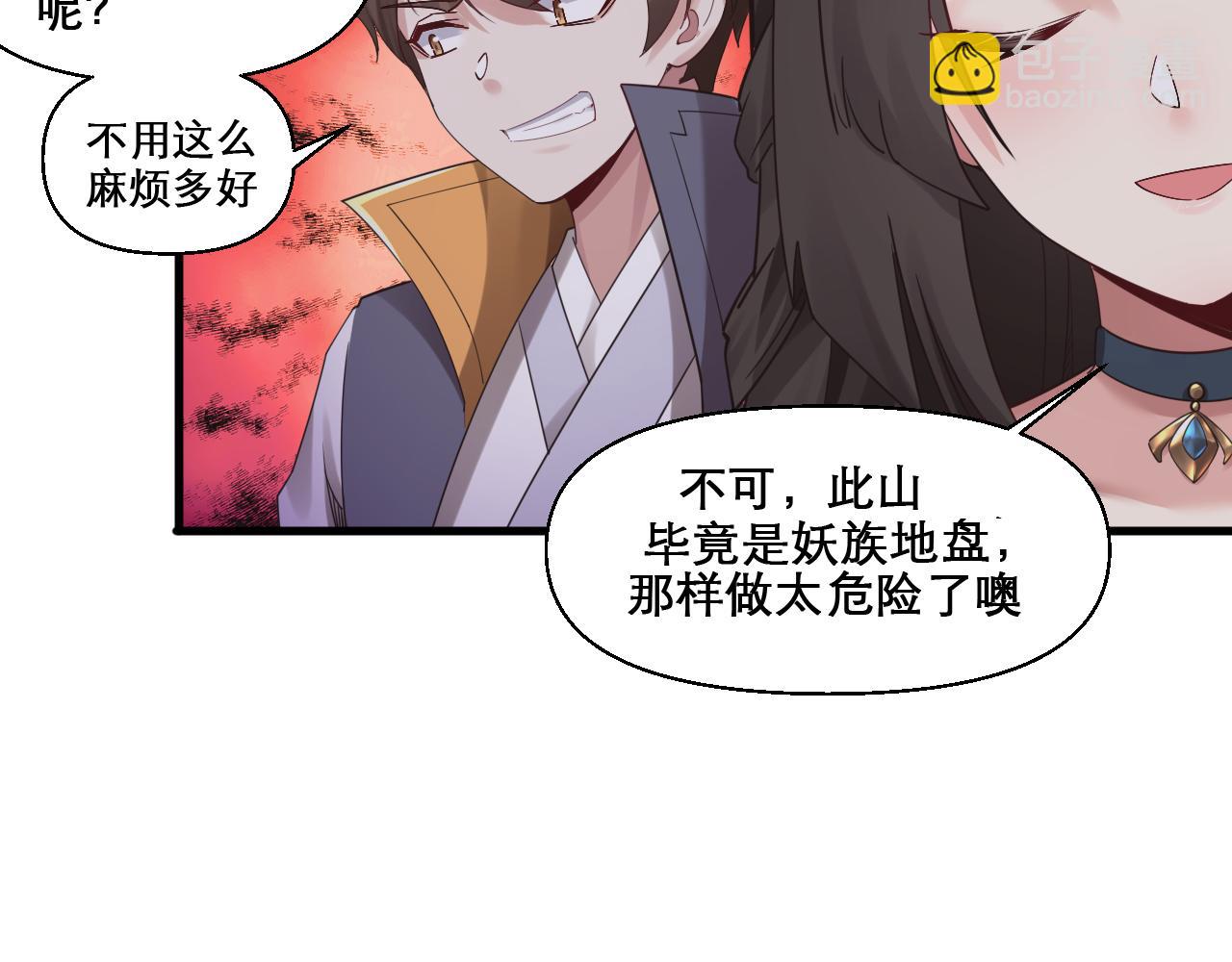 🍗你们修仙我抽卡 第47话 无际王络还能干这个？ 第34页