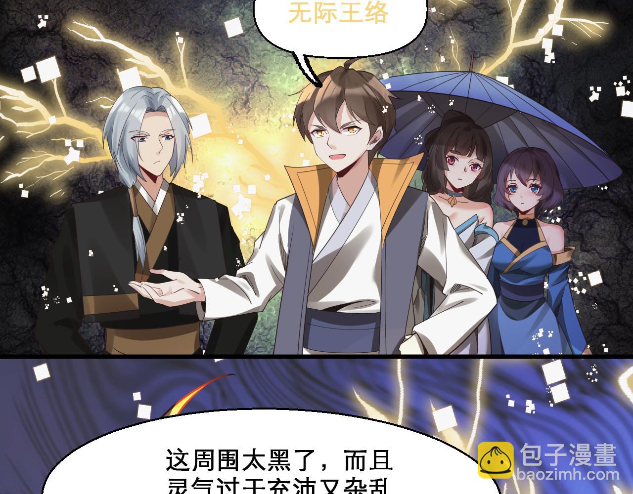 🍗你们修仙我抽卡 第47话 无际王络还能干这个？ 第38页