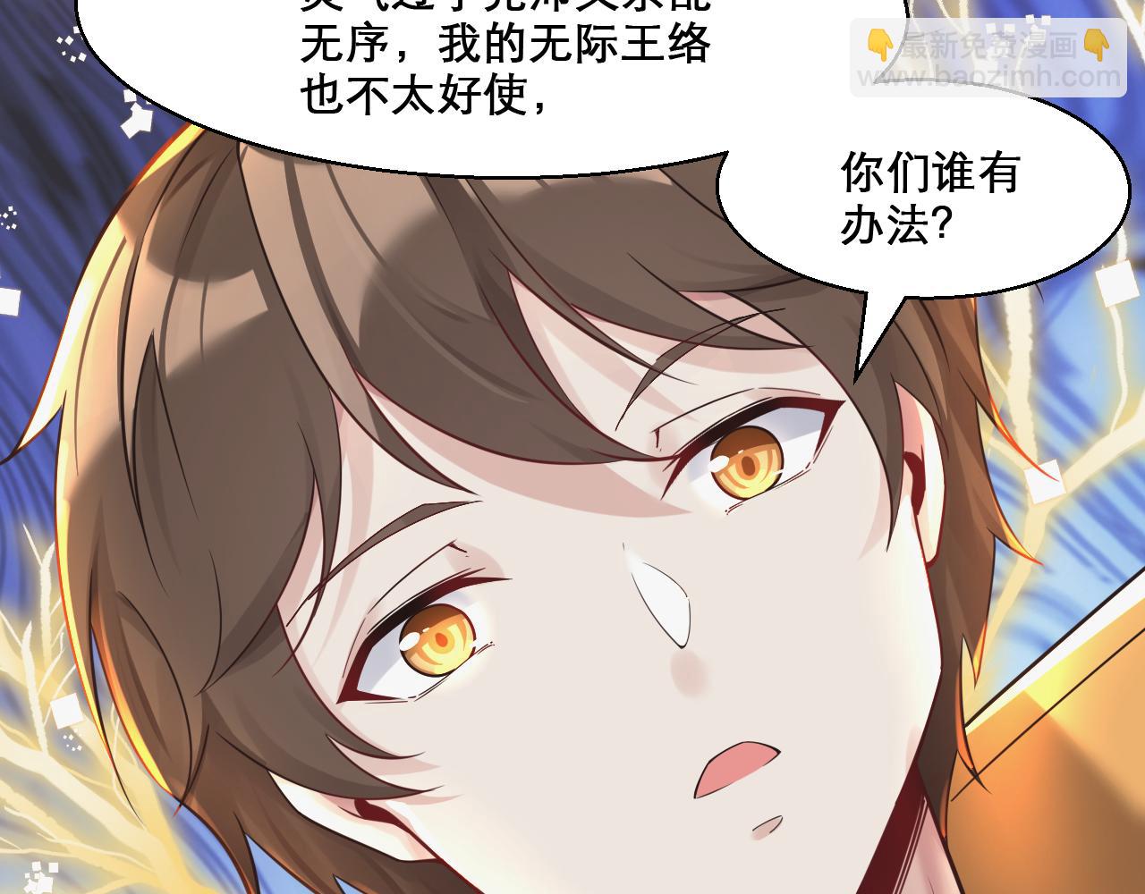 🍗你们修仙我抽卡 第47话 无际王络还能干这个？ 第39页