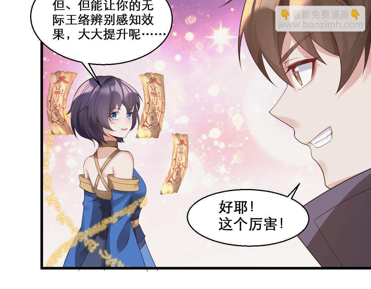 🍗你们修仙我抽卡 第47话 无际王络还能干这个？ 第45页