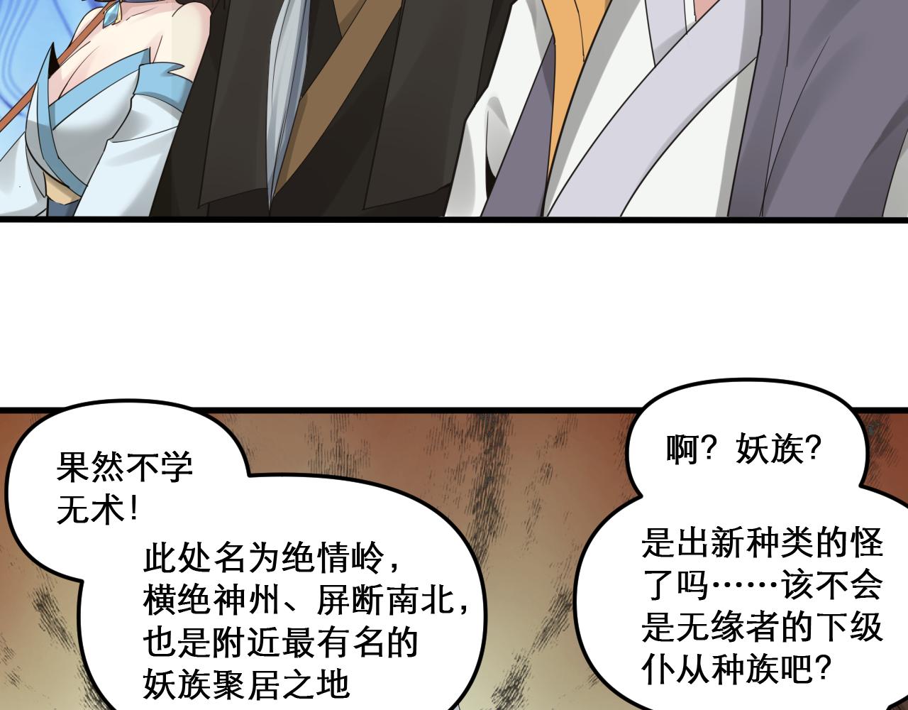 🍗你们修仙我抽卡 第47话 无际王络还能干这个？ 第9页