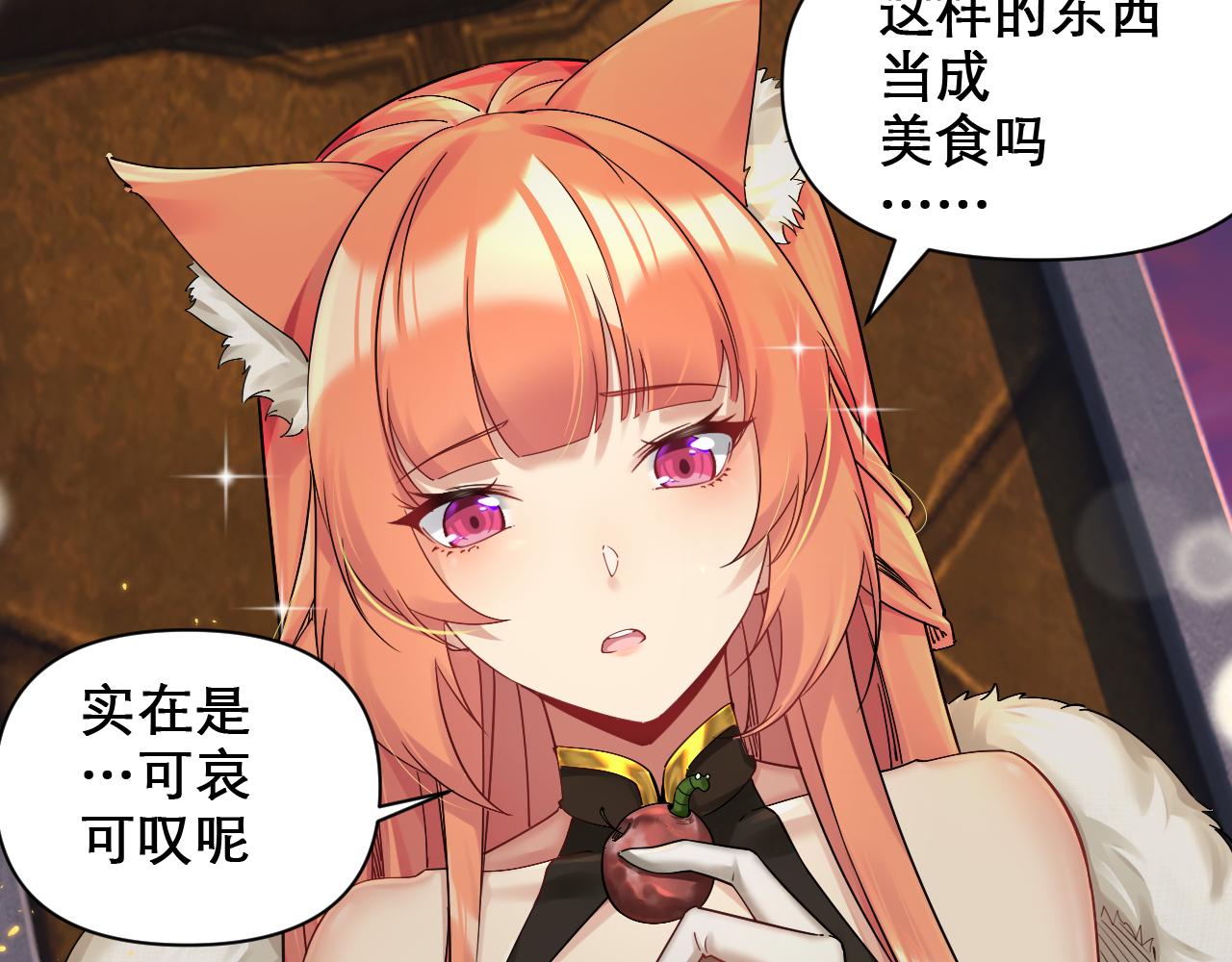 🍗你们修仙我抽卡 第49话 妖族风情 第12页