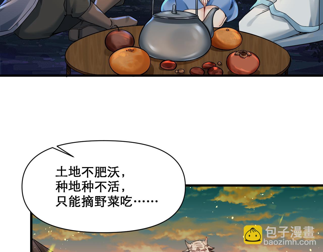 🍗你们修仙我抽卡 第49话 妖族风情 第16页