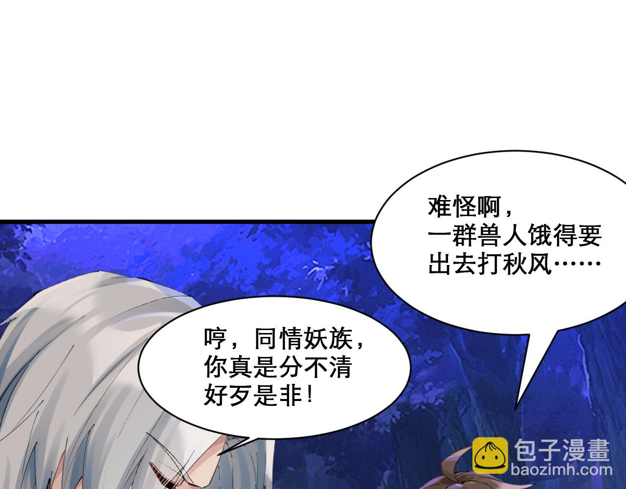🍗你们修仙我抽卡 第49话 妖族风情 第19页