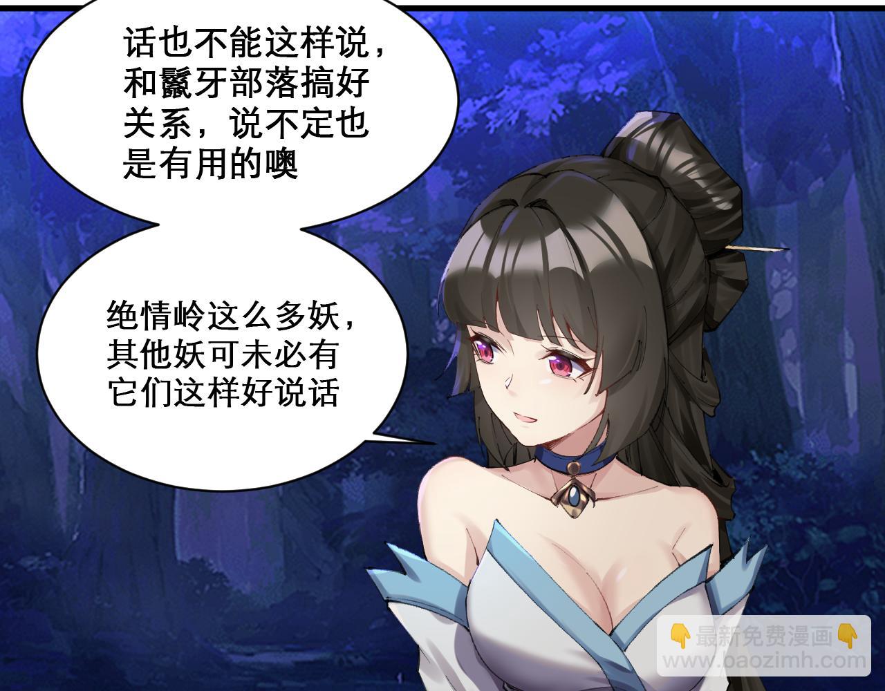 🍗你们修仙我抽卡 第49话 妖族风情 第21页