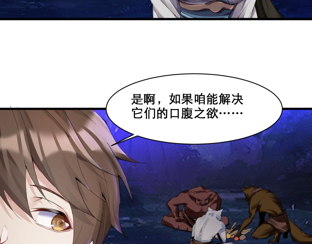 🍗你们修仙我抽卡 第49话 妖族风情 第22页