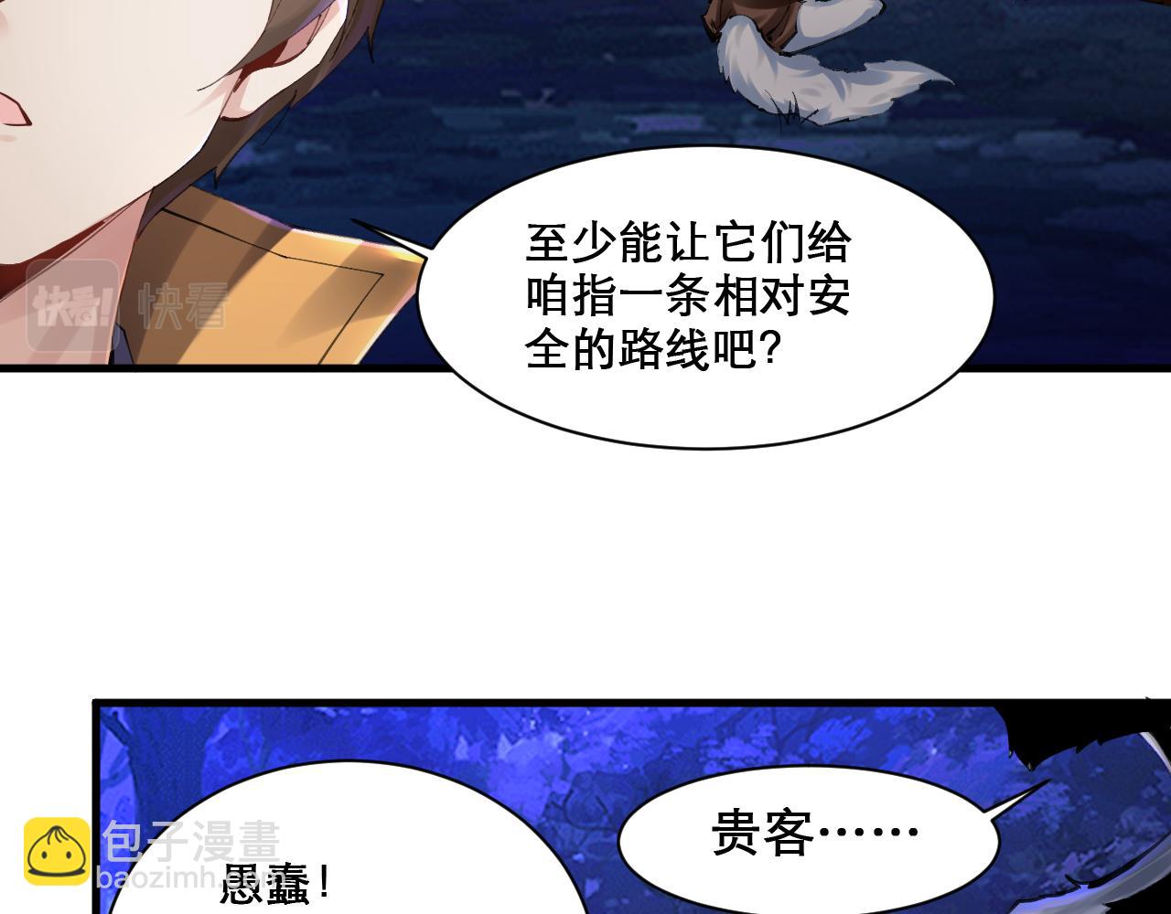 🍗你们修仙我抽卡 第49话 妖族风情 第23页