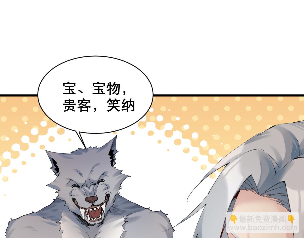 🍗你们修仙我抽卡 第49话 妖族风情 第25页