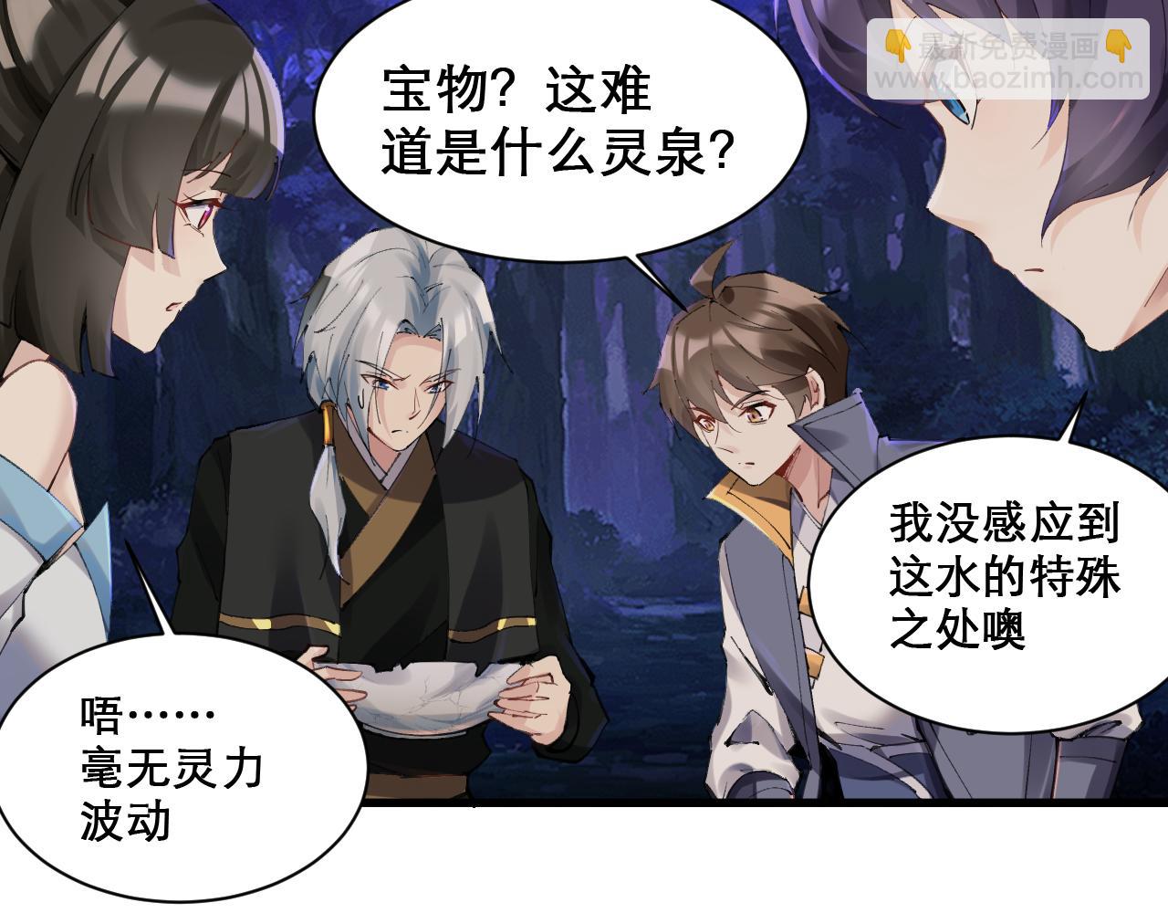 🍗你们修仙我抽卡 第49话 妖族风情 第27页