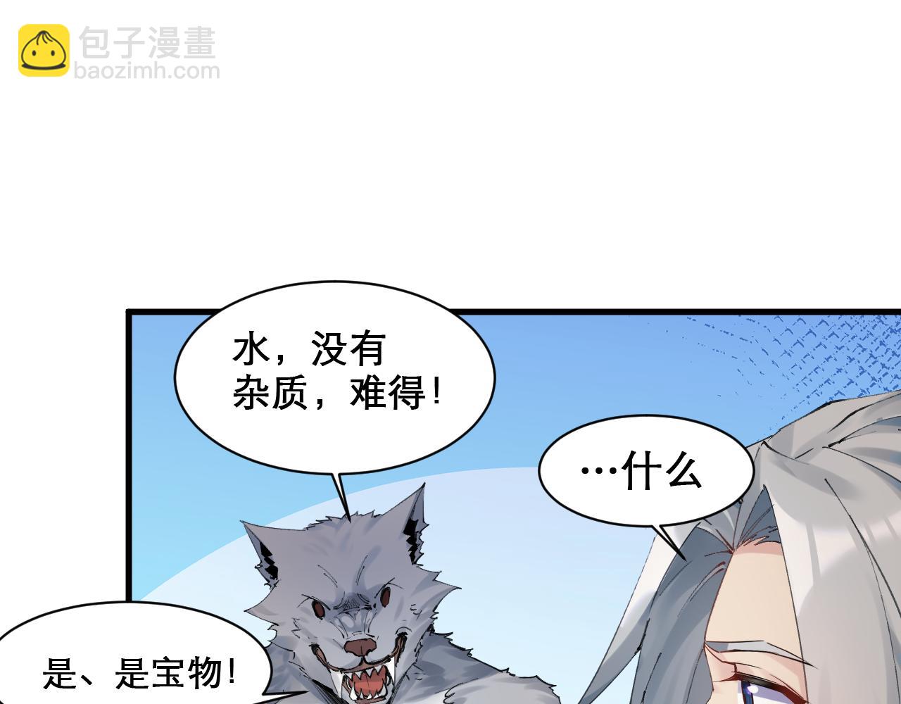 🍗你们修仙我抽卡 第49话 妖族风情 第28页