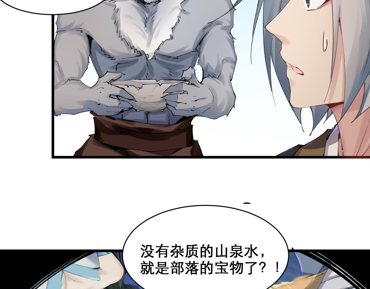 🍗你们修仙我抽卡 第49话 妖族风情 第29页