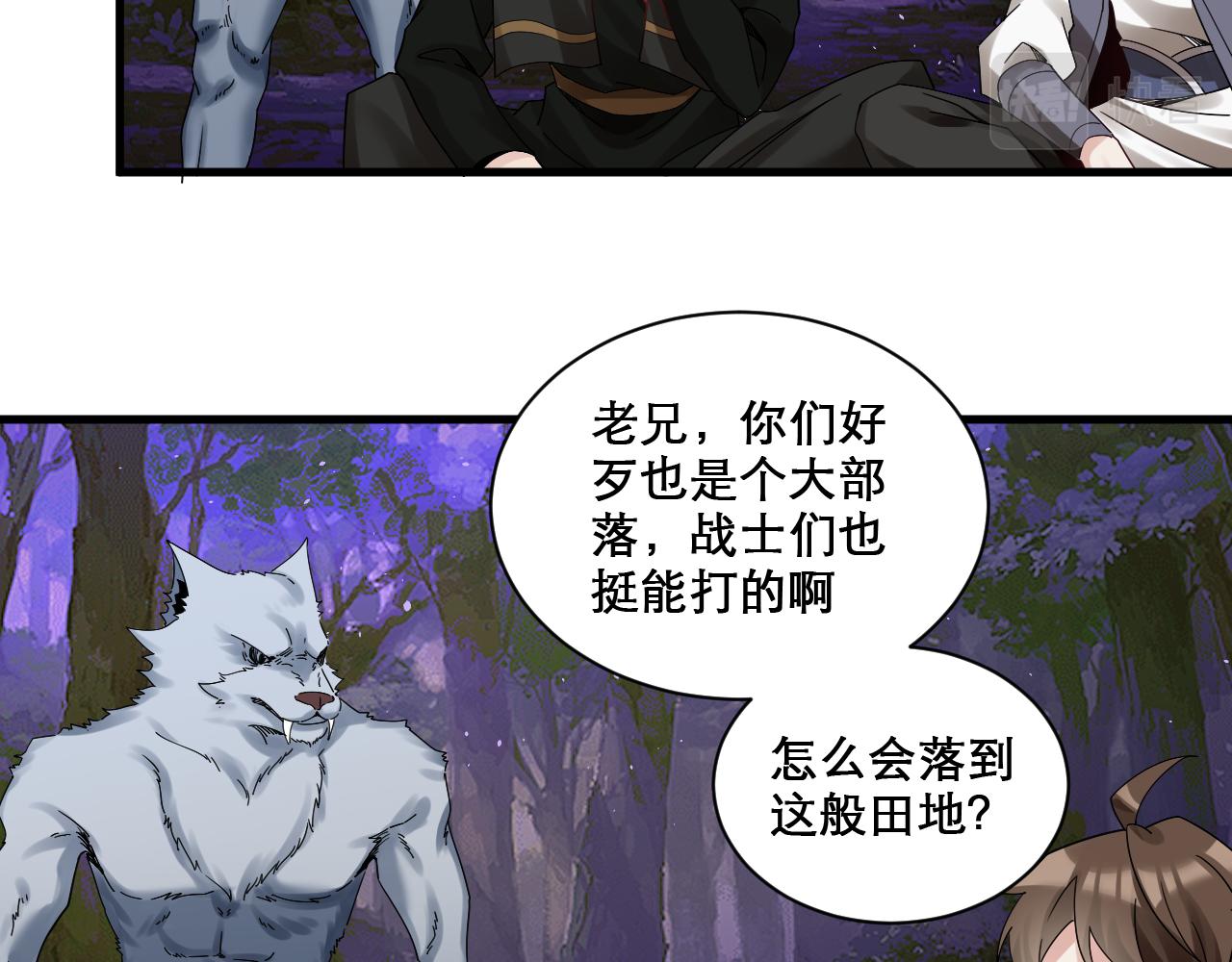 🍗你们修仙我抽卡 第49话 妖族风情 第33页